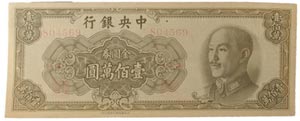one million yuan, China, 1949