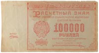 100,000 rubles, Russia, 1921