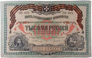1,000 rubles, Russia, 1919